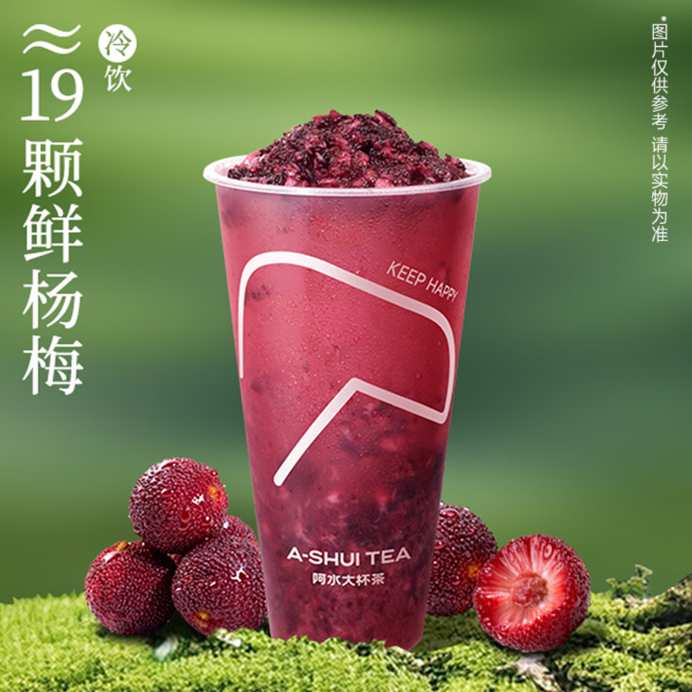 爆汁鲜杨梅