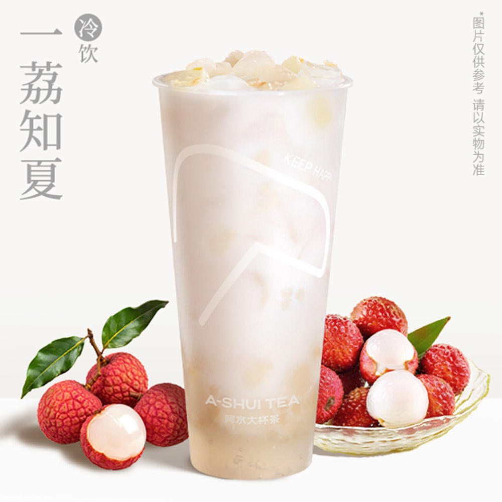 荔枝冰奶