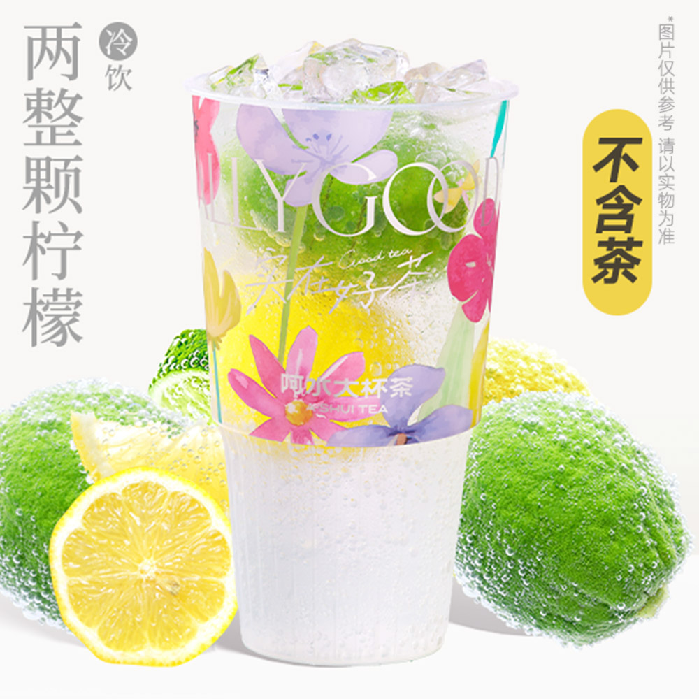 柠檬双响泡