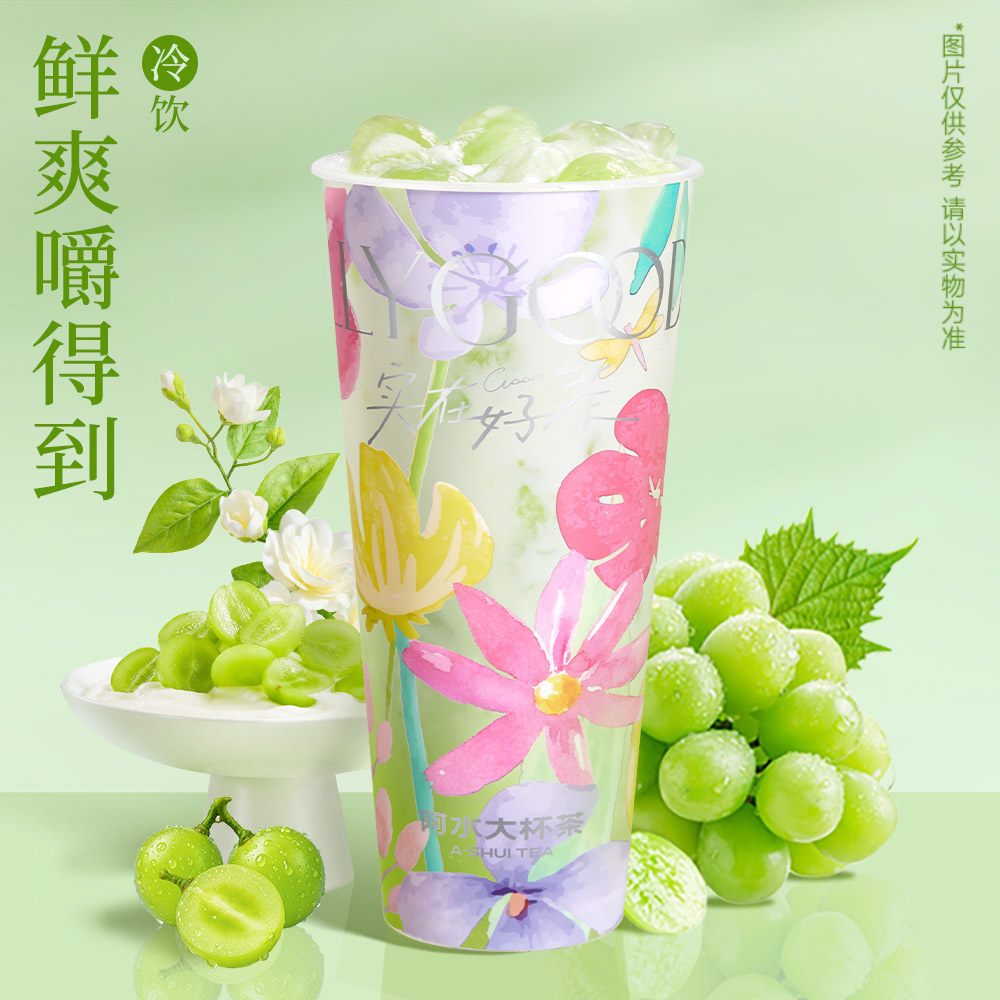 青提茉莉酸奶