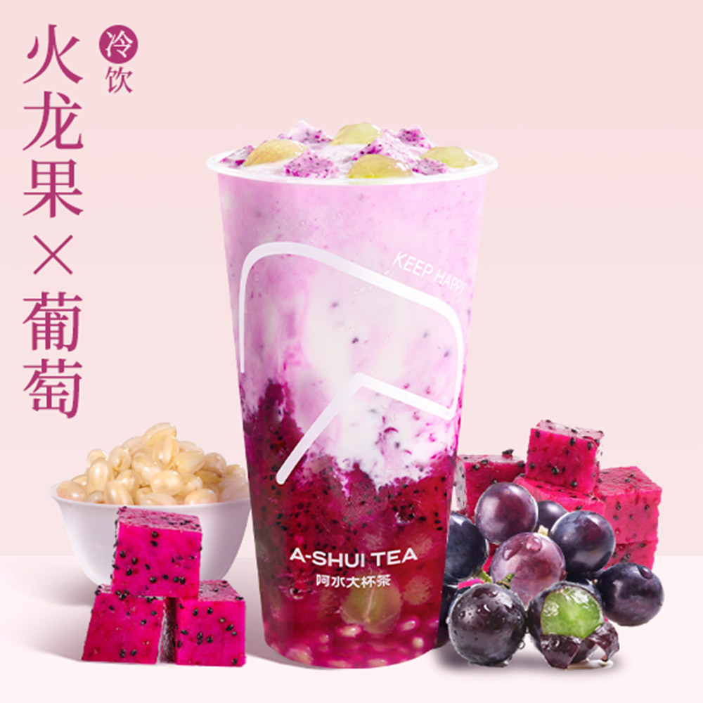 火龍果葡萄爆珠酸奶