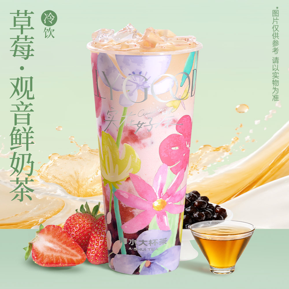 莓莓觀音鮮奶茶