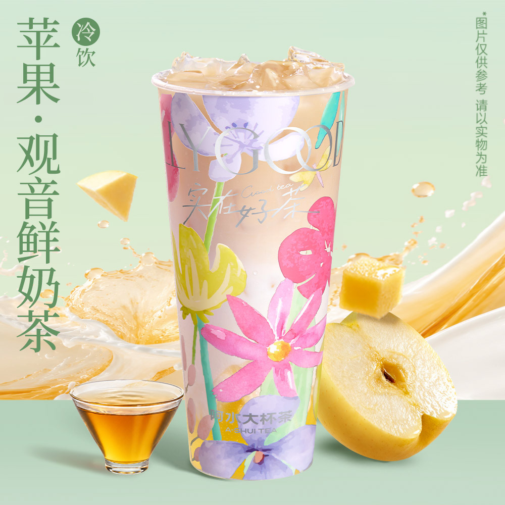 苹果观音鲜奶茶