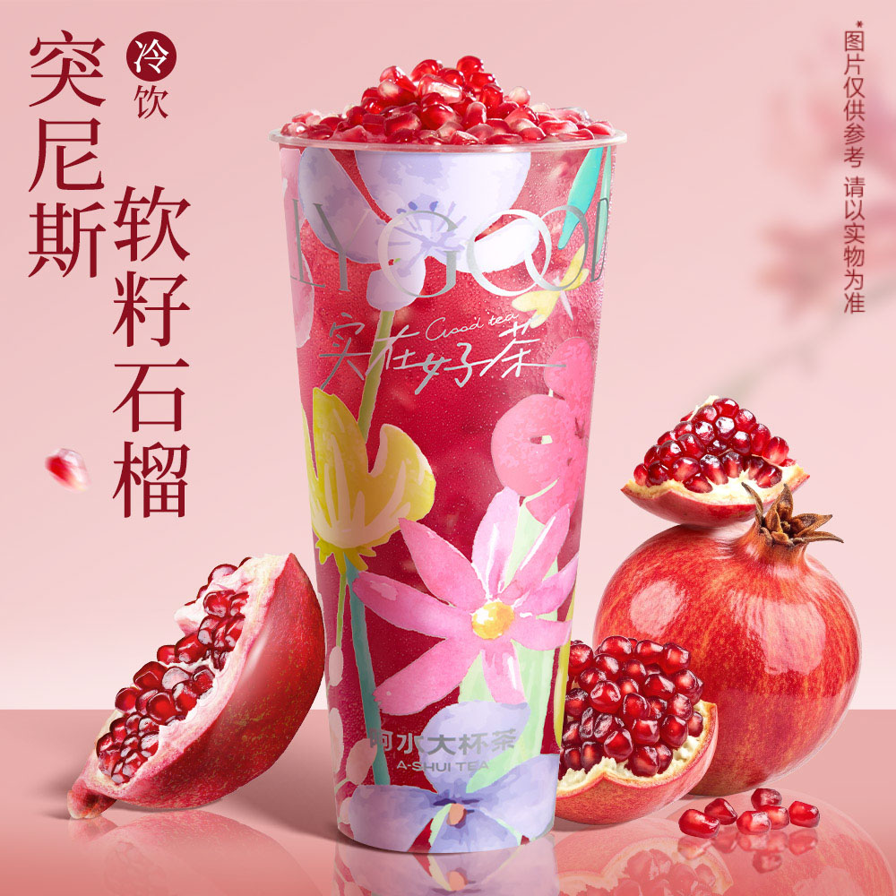 爆汁红石榴