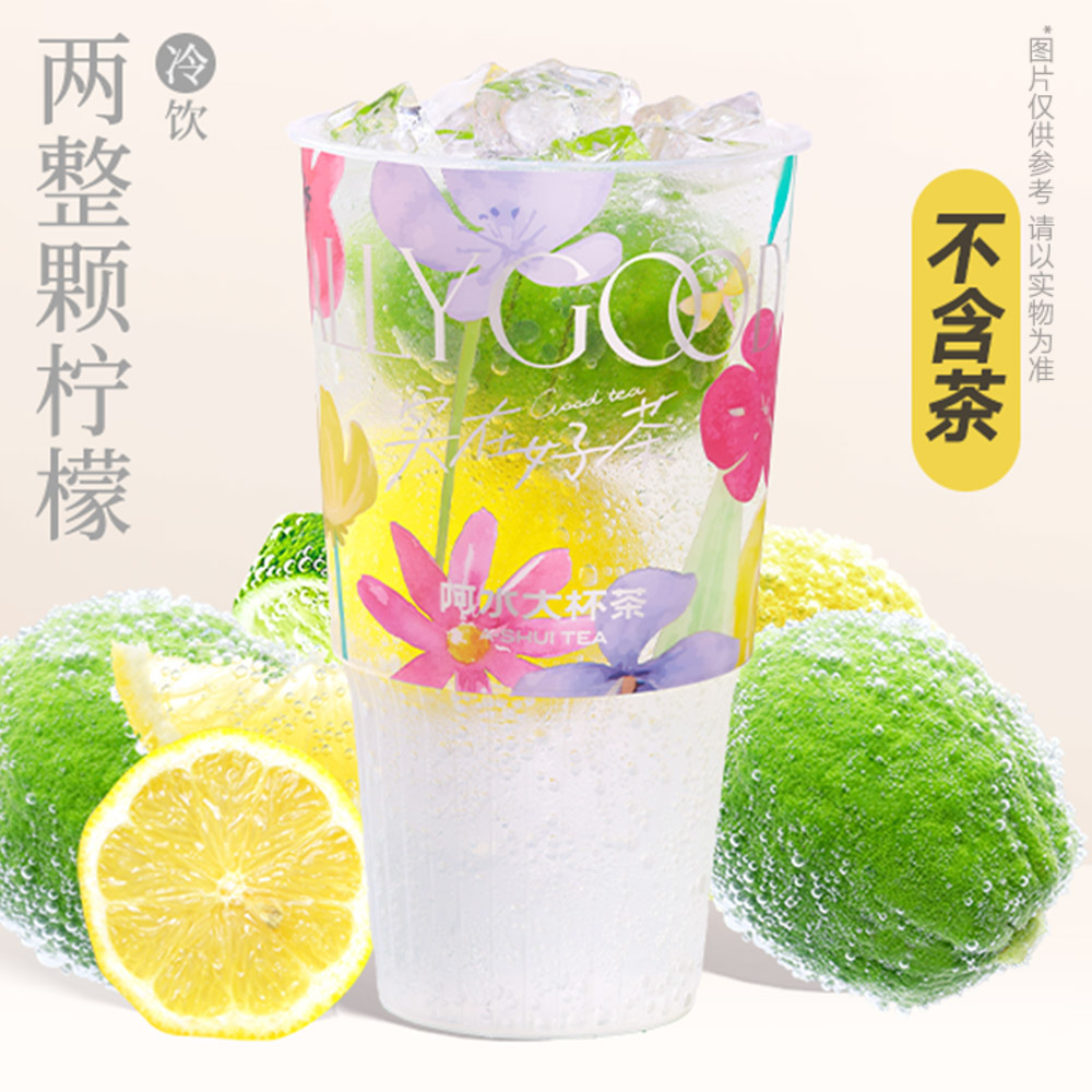 柠檬双响泡