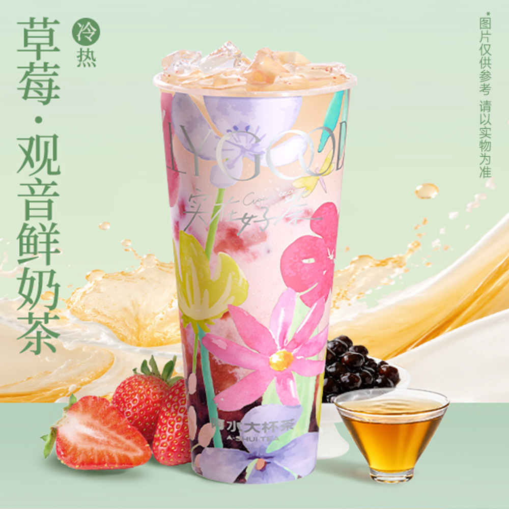 莓莓观音鲜奶茶