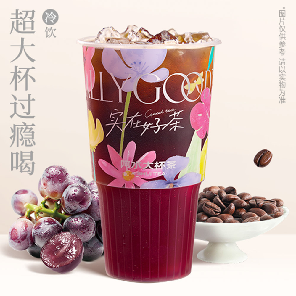 超级葡萄冰美式