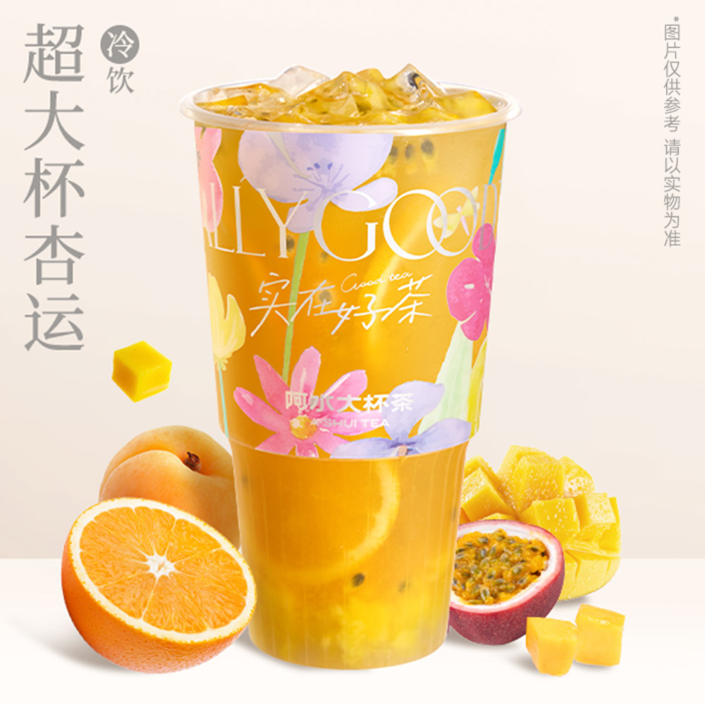 超級杏運鮮芒冰茶