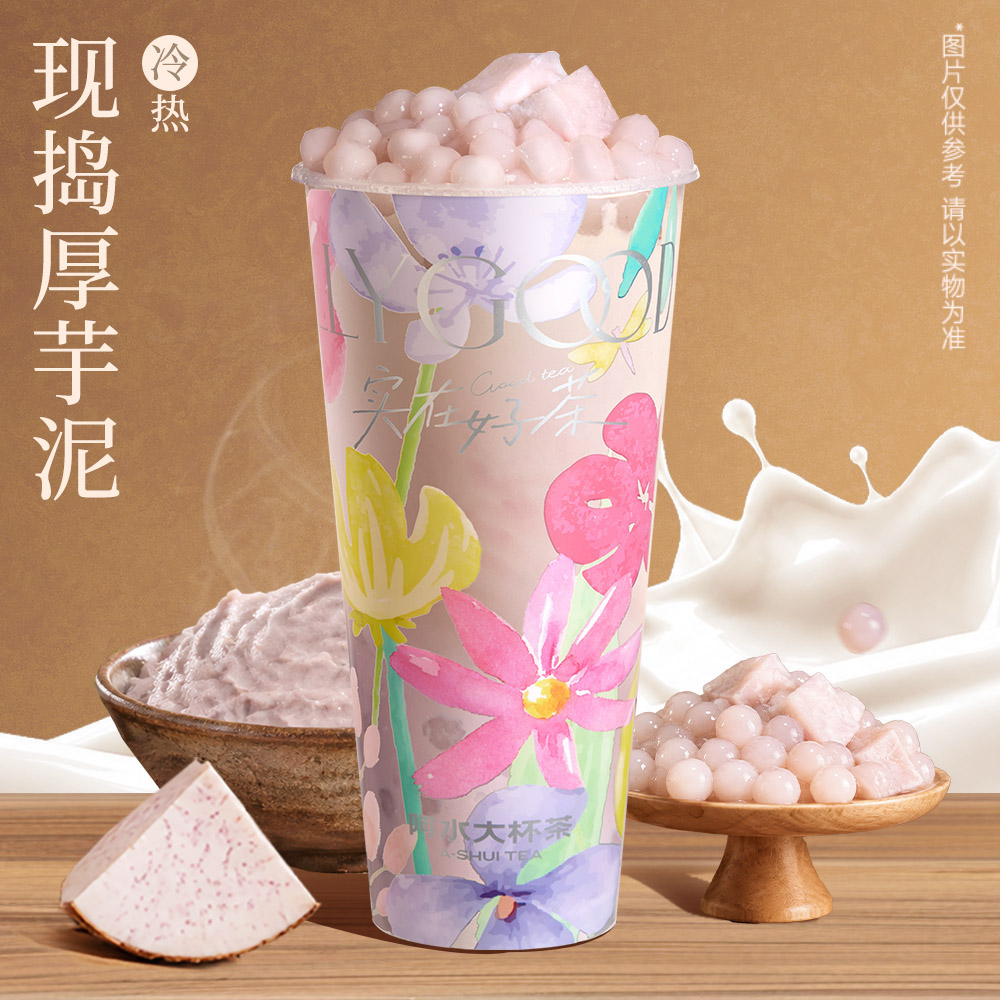 超厚芋泥牛乳