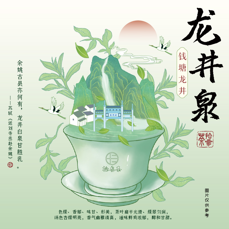 龙井泉【现泡】