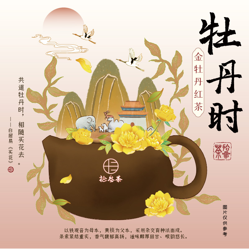 牡丹时【现泡】
