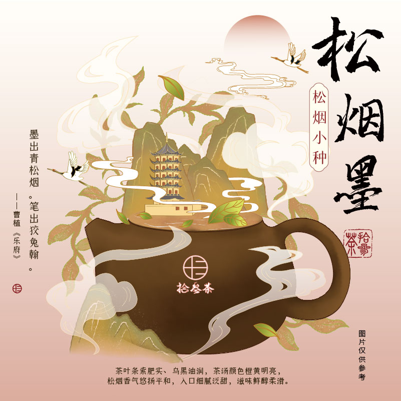 松烟墨【现泡】