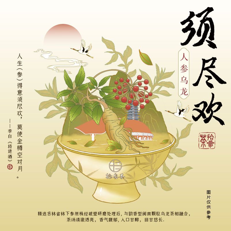 须尽欢【现泡】