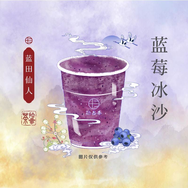 蓝田仙人
