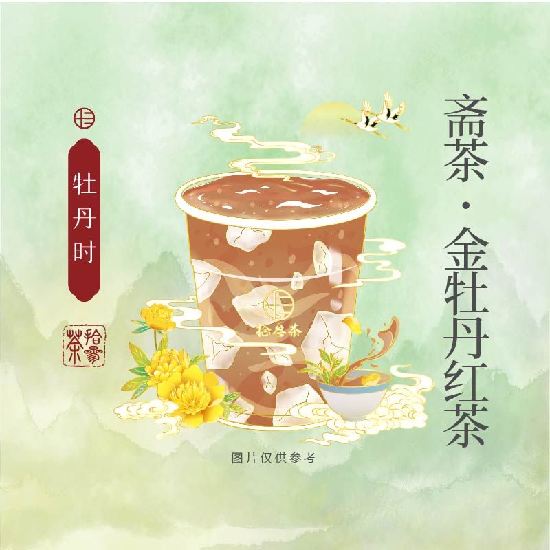 牡丹时