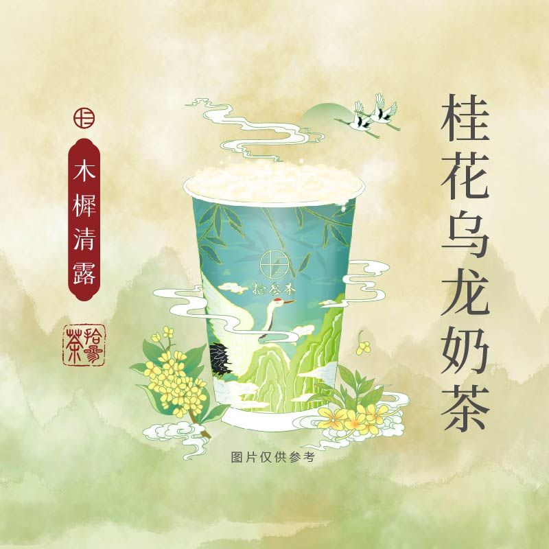 木樨清露