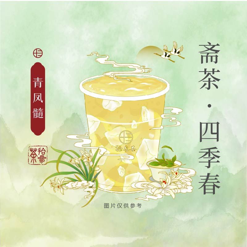 青凤髓