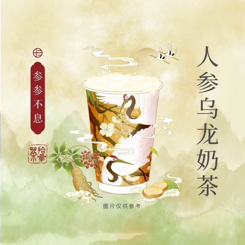 参参不息