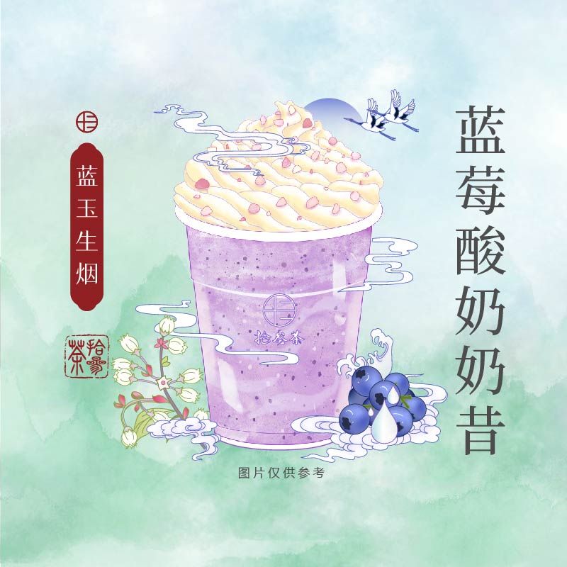 蓝玉生烟