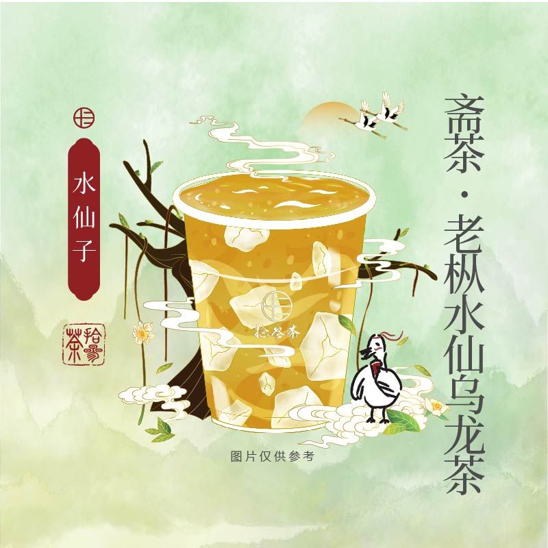 水仙子