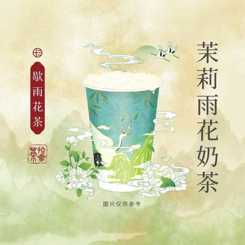 歇雨花茶