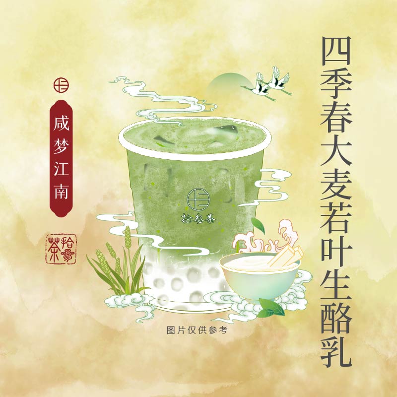 咸梦江南