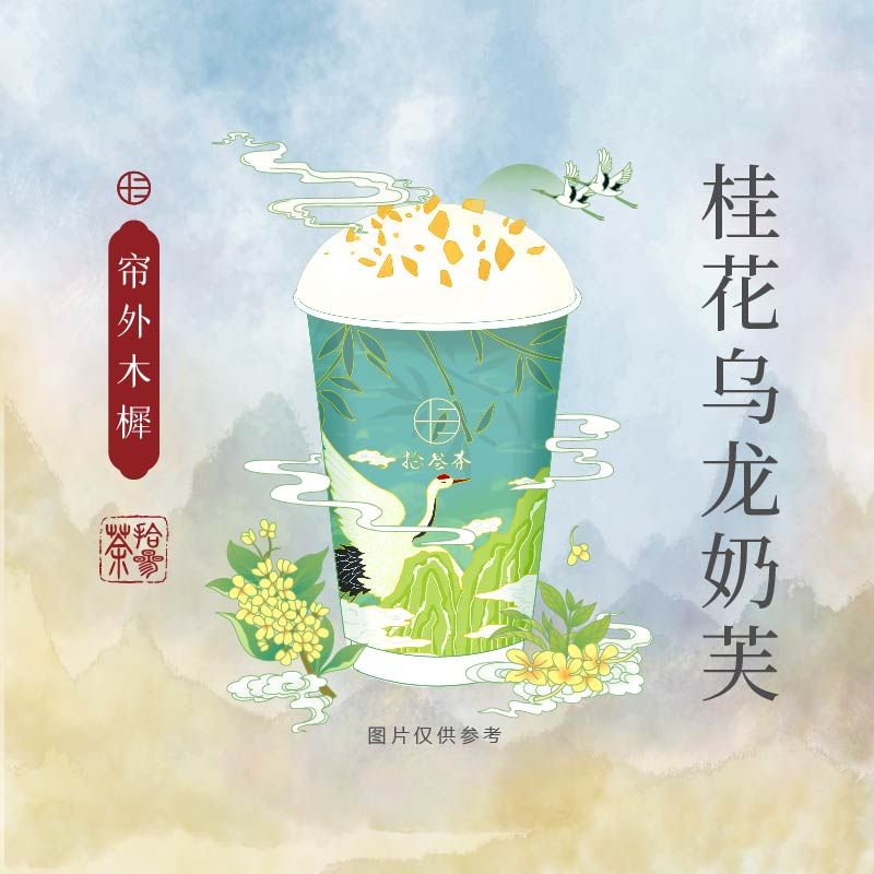 帘外木樨