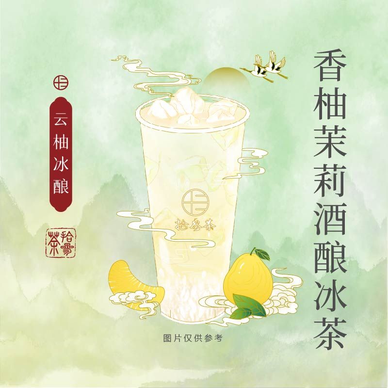 云柚冰酿