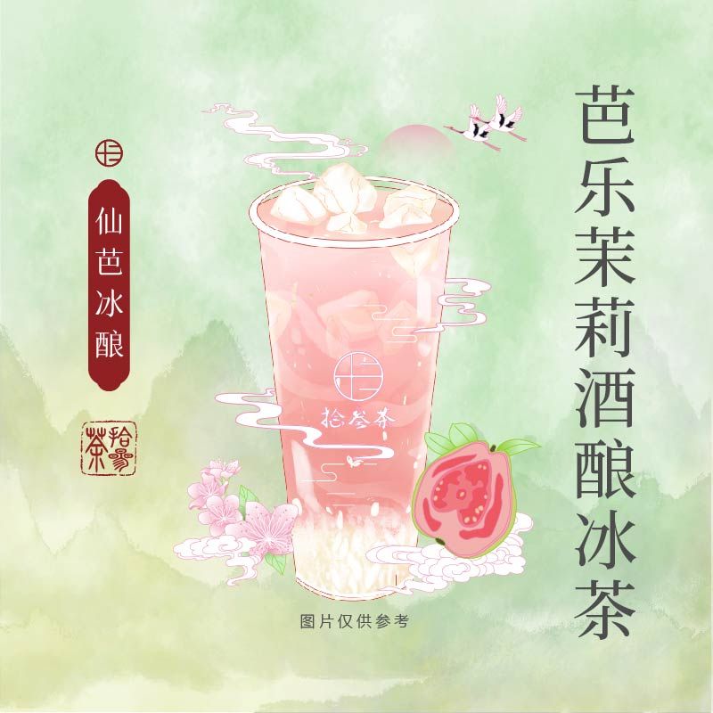 仙芭冰酿