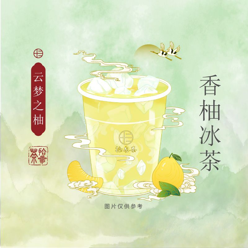 云梦之柚