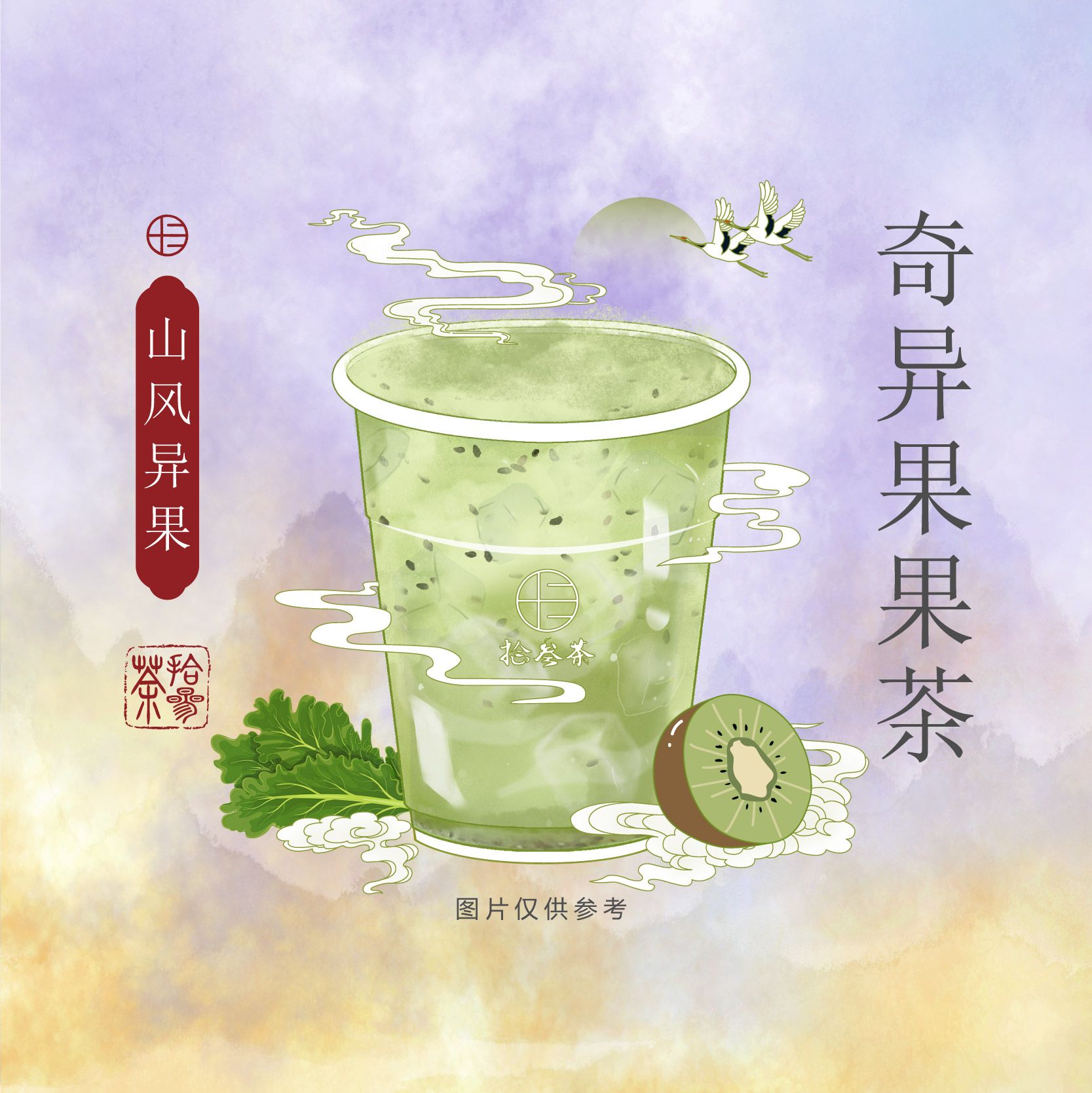 山风异果