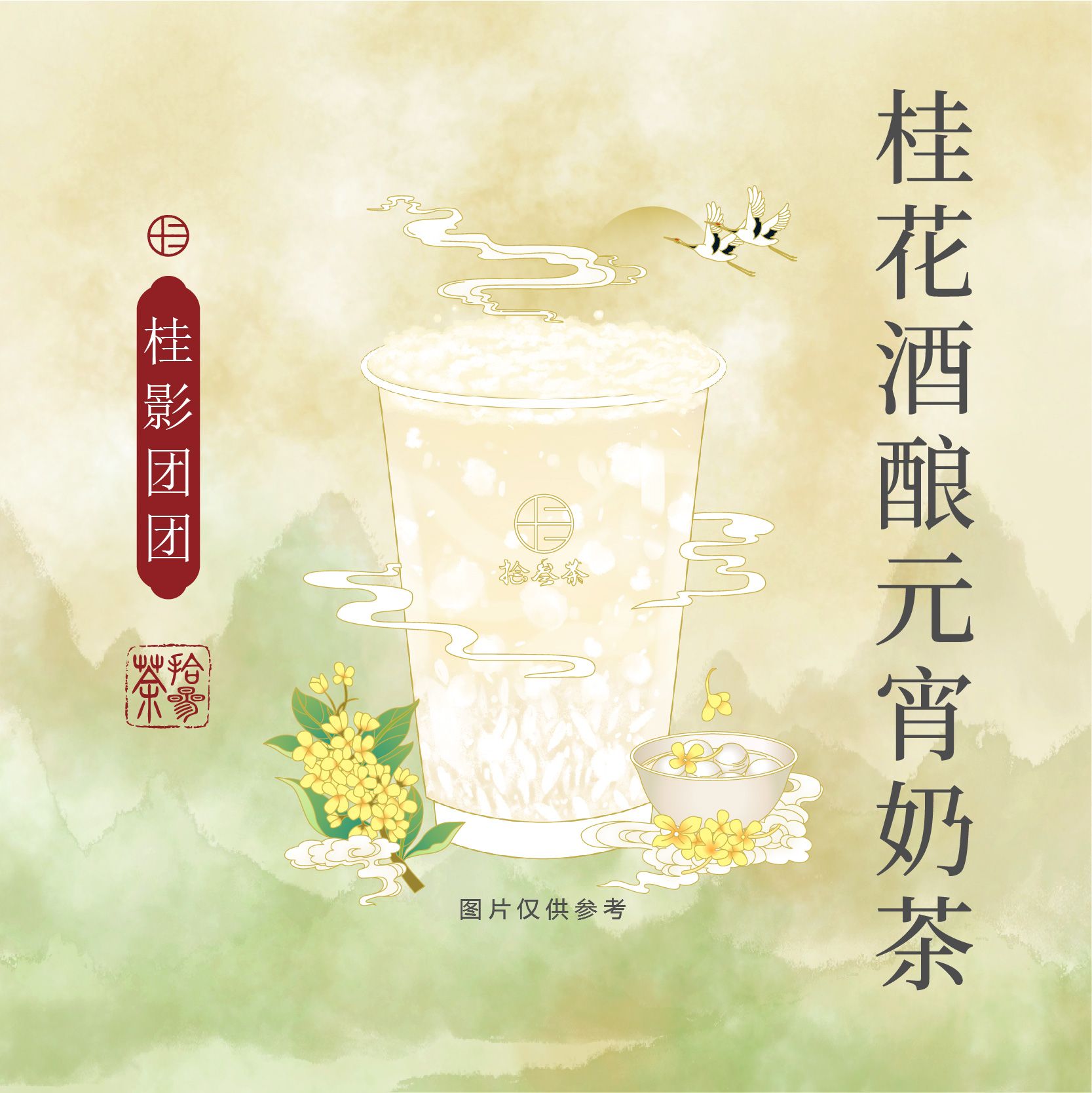 桂影团团