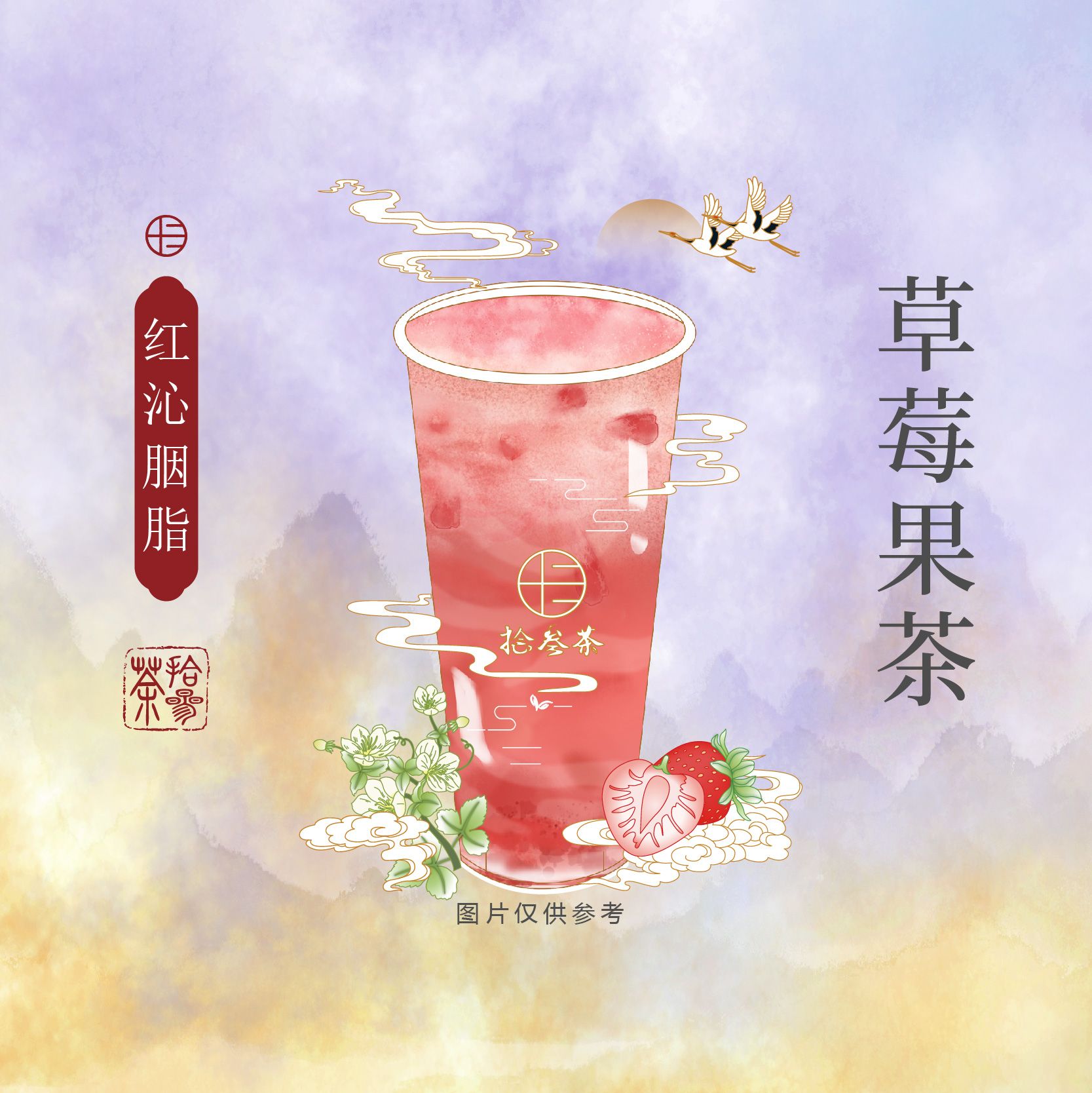 红沁胭脂