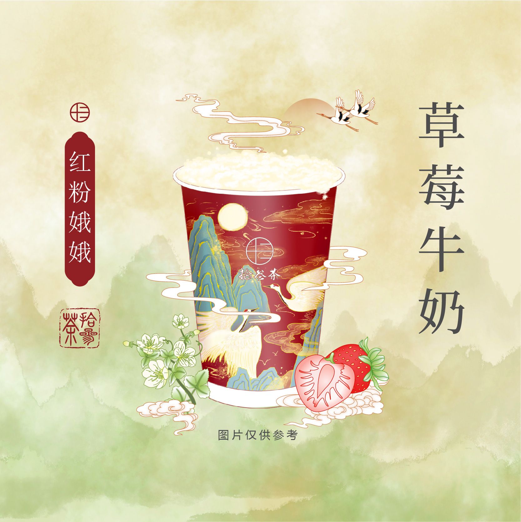 红粉娥娥