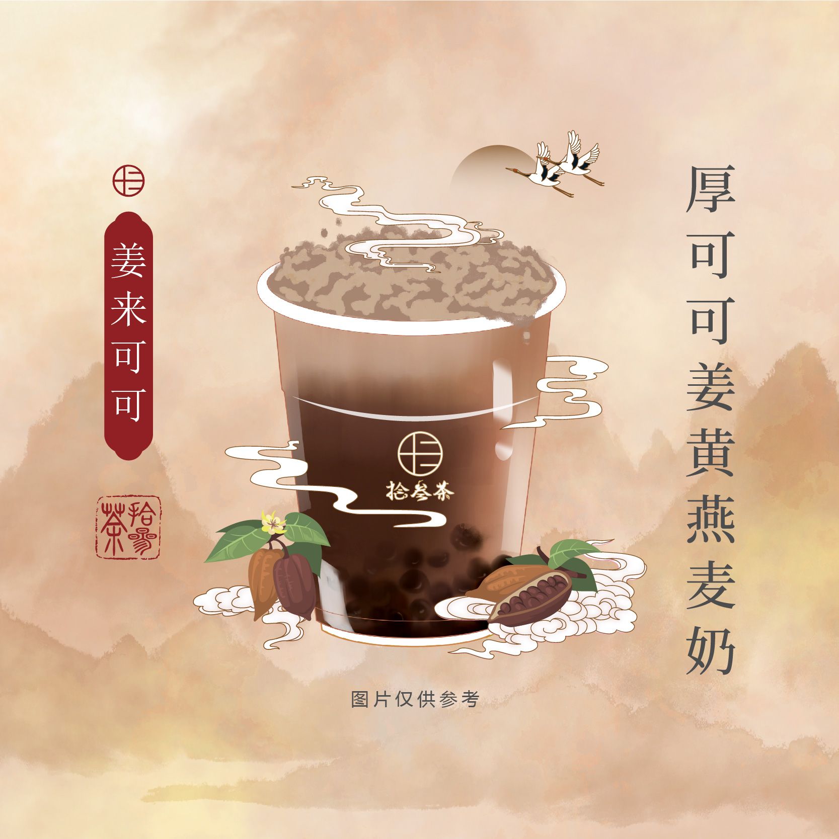 姜来可可