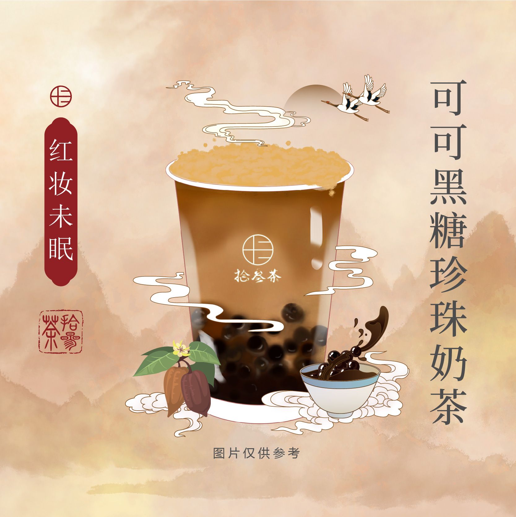 红妆未眠
