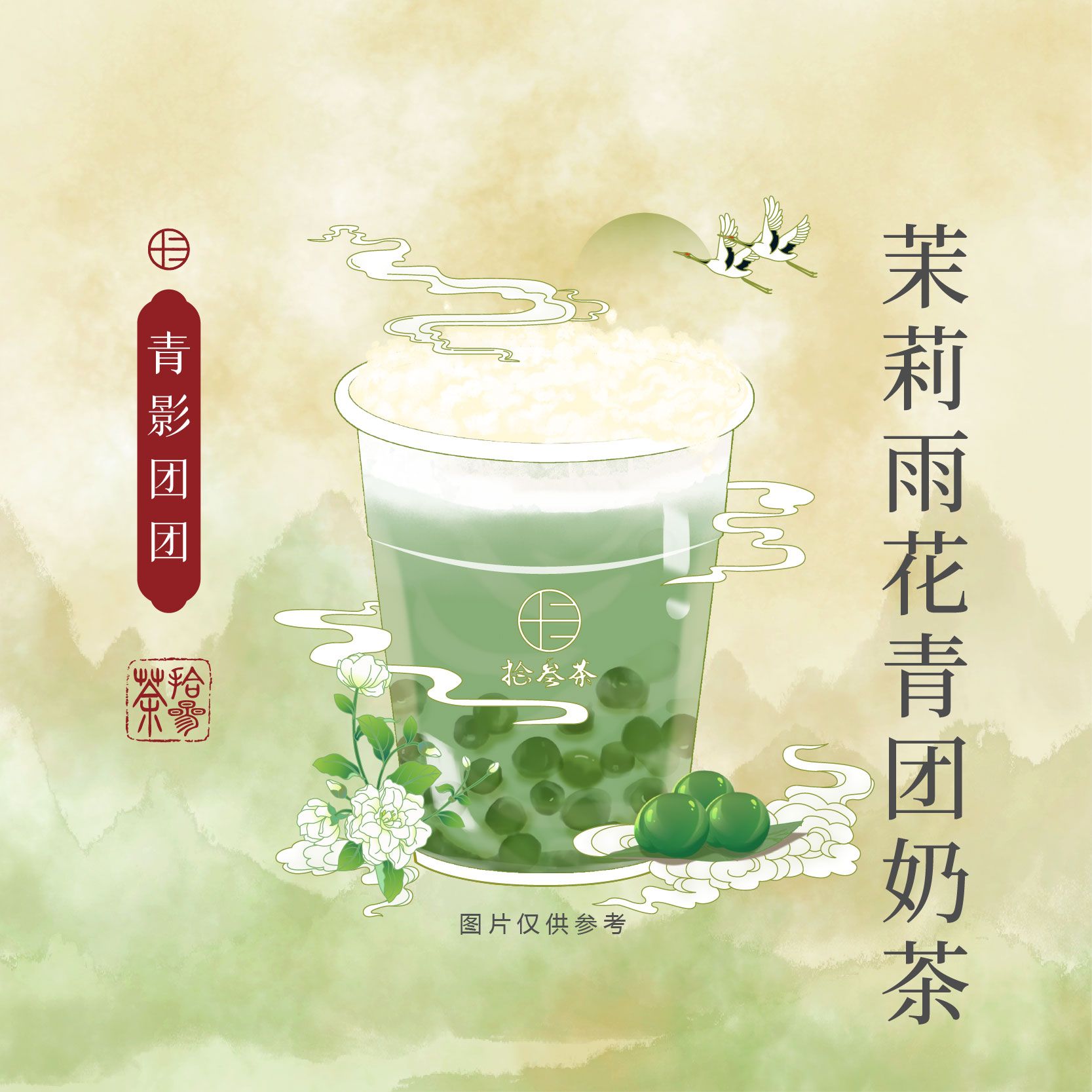 青影团团
