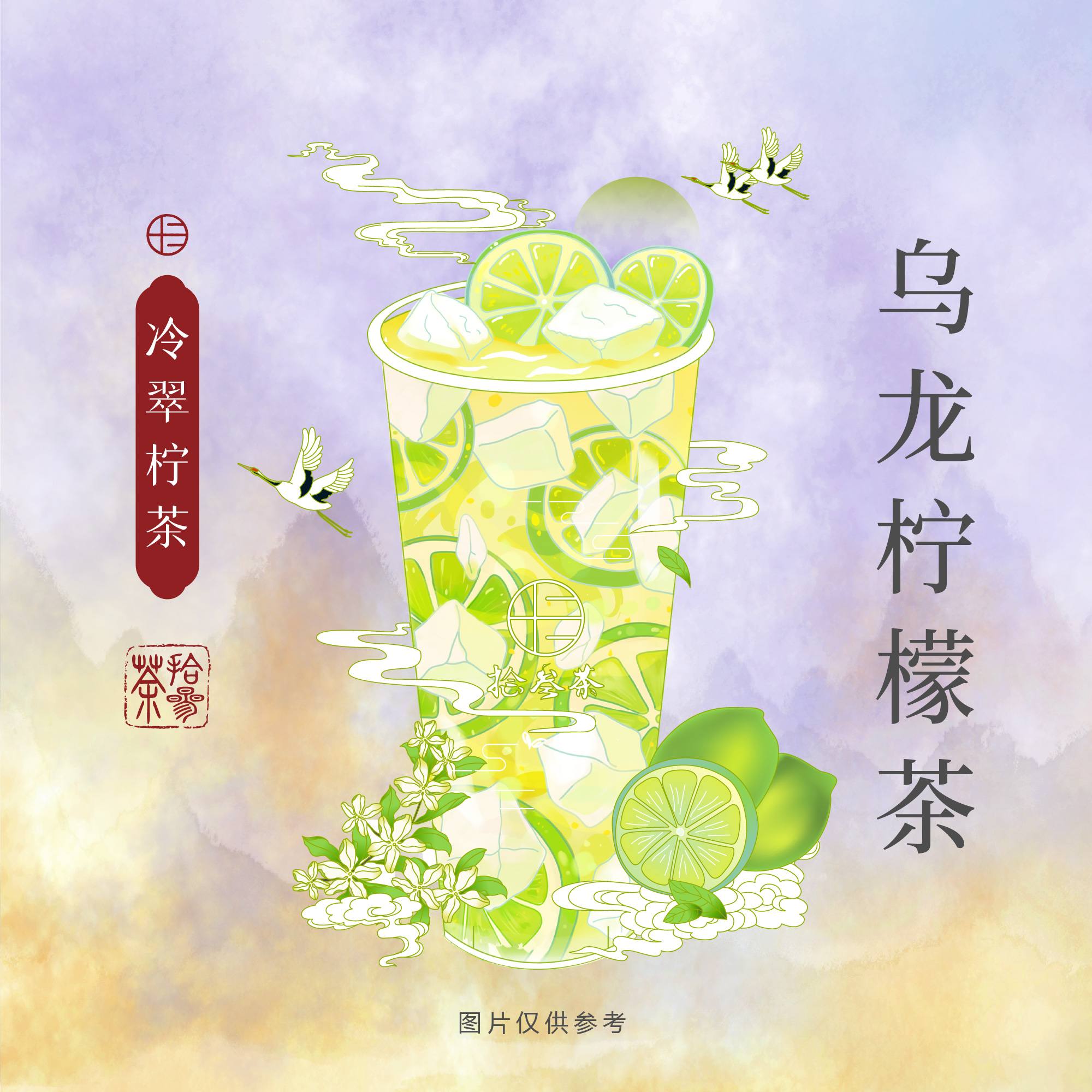 冷翠柠茶