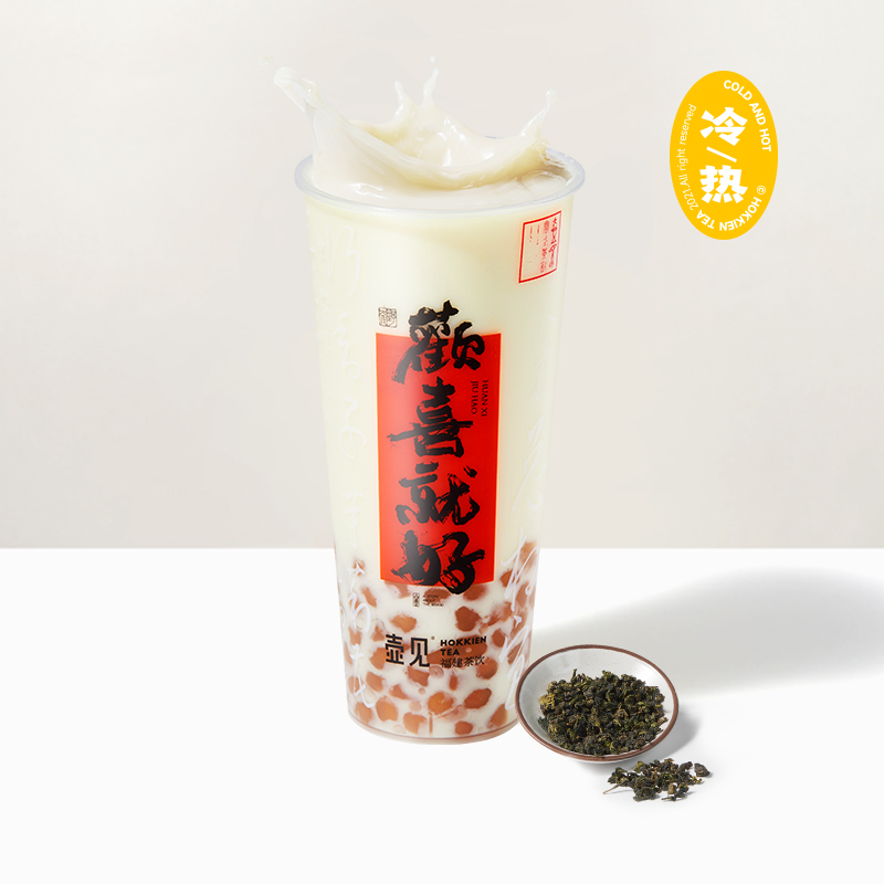 壶见铁观音牛乳茶