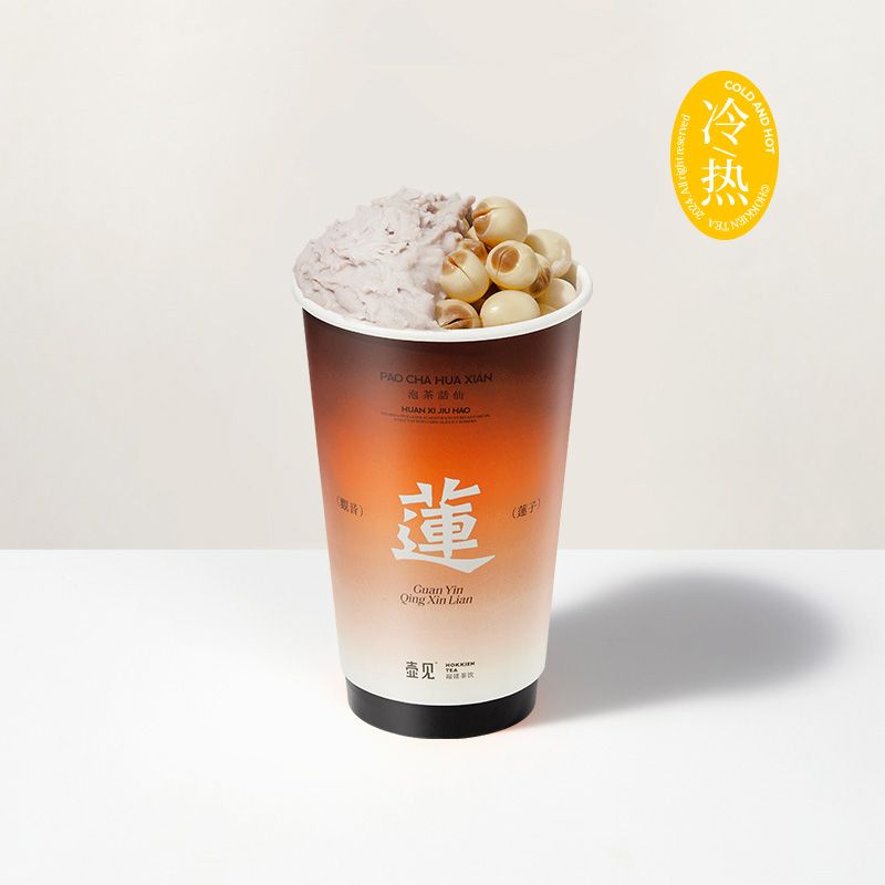 观音清心莲奶茶
