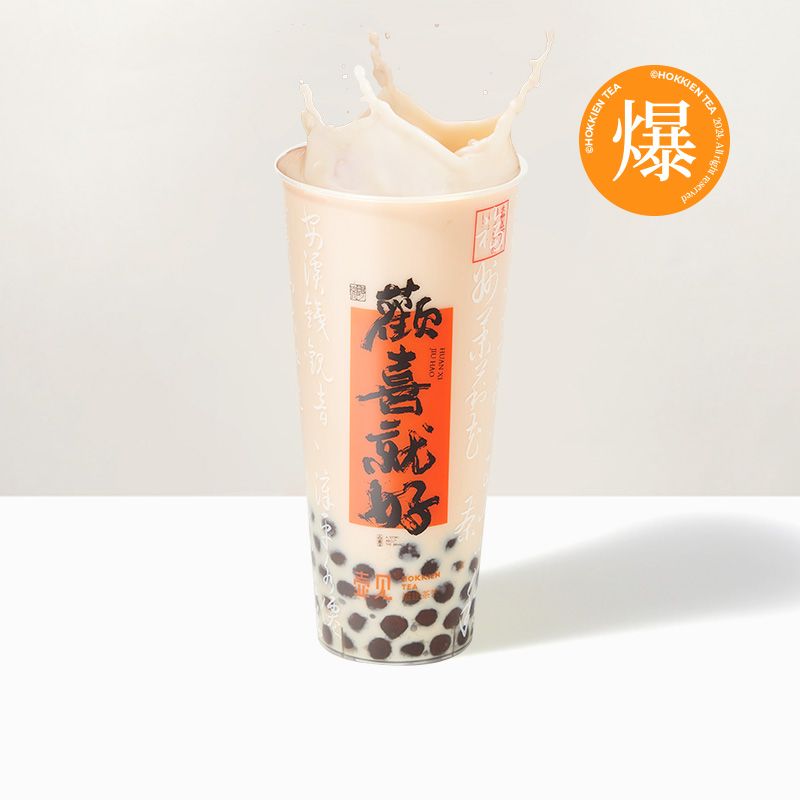 壶见珍珠牛乳茶