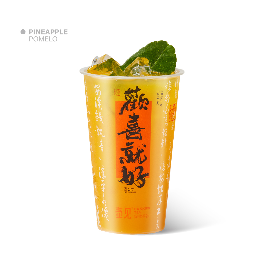 闽南菠萝柚