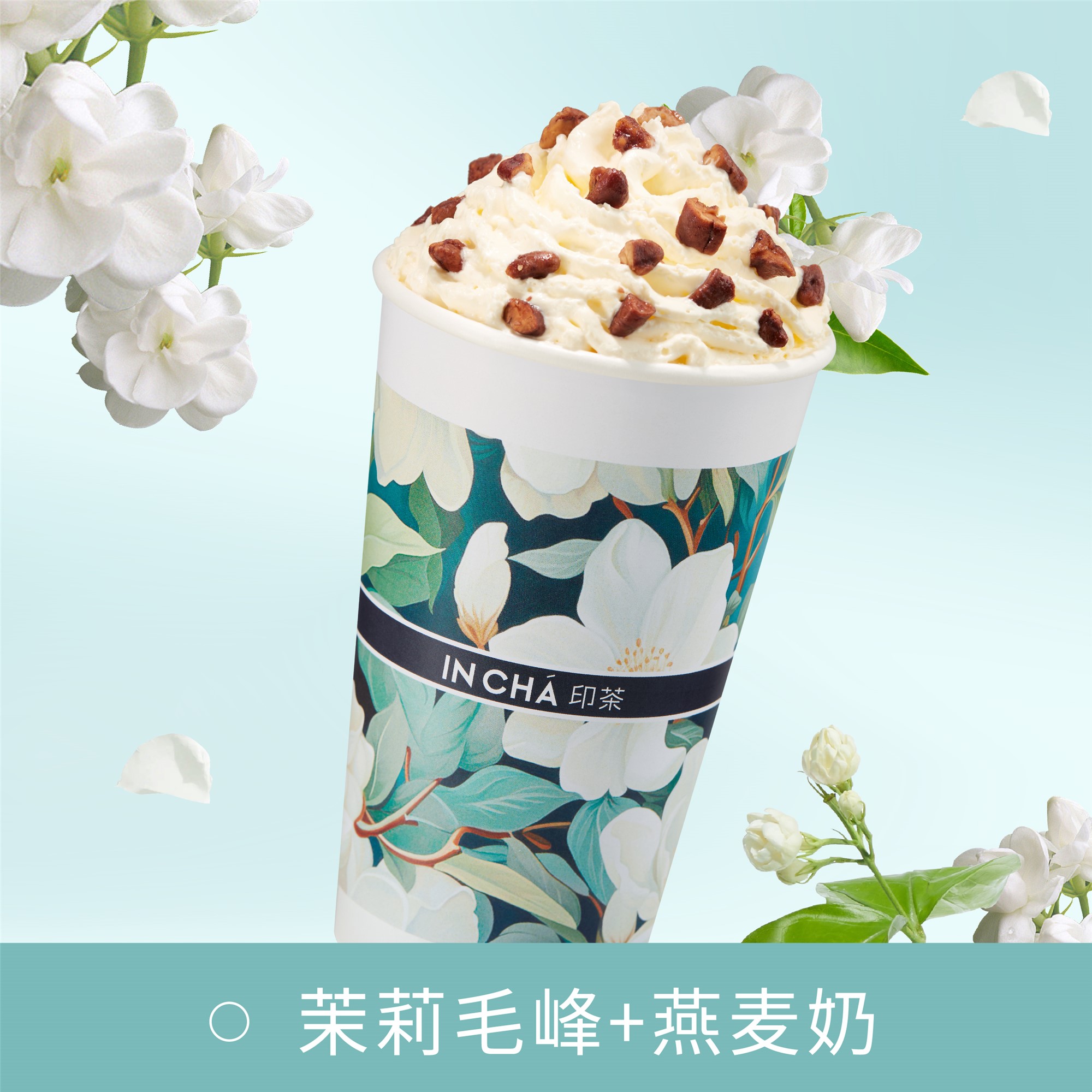 茉香雪