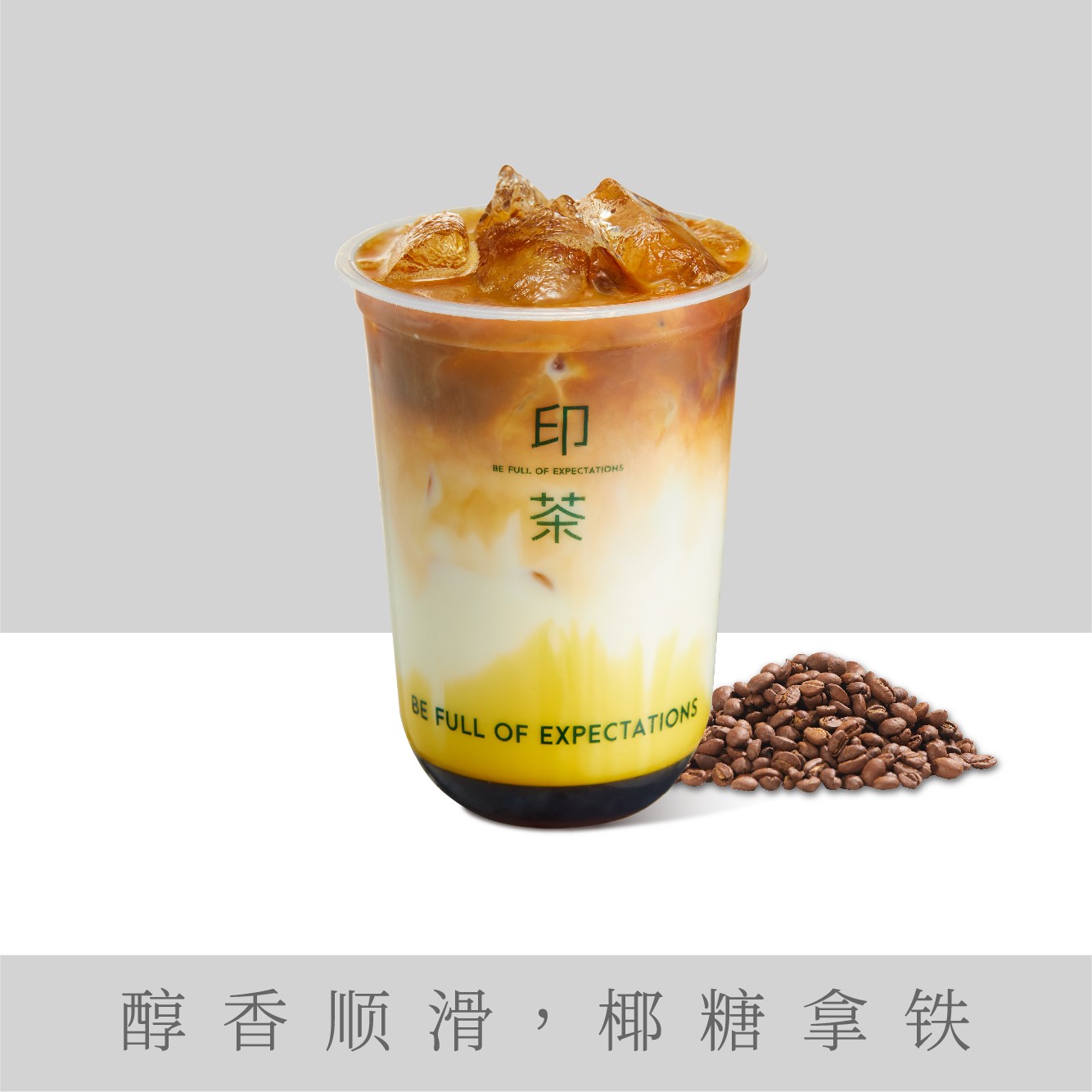 輕椰糖拿鐵
