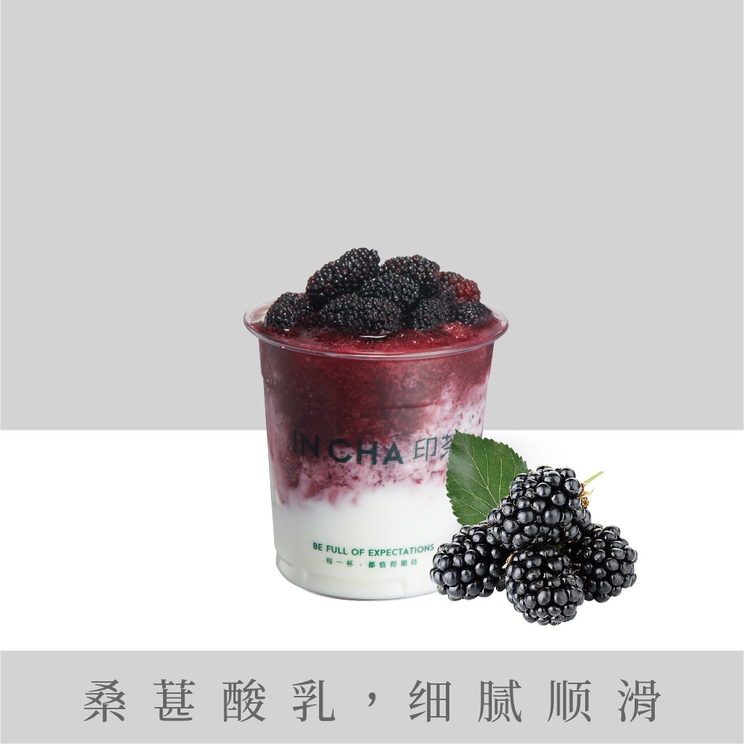 爆汁黑桑酸乳