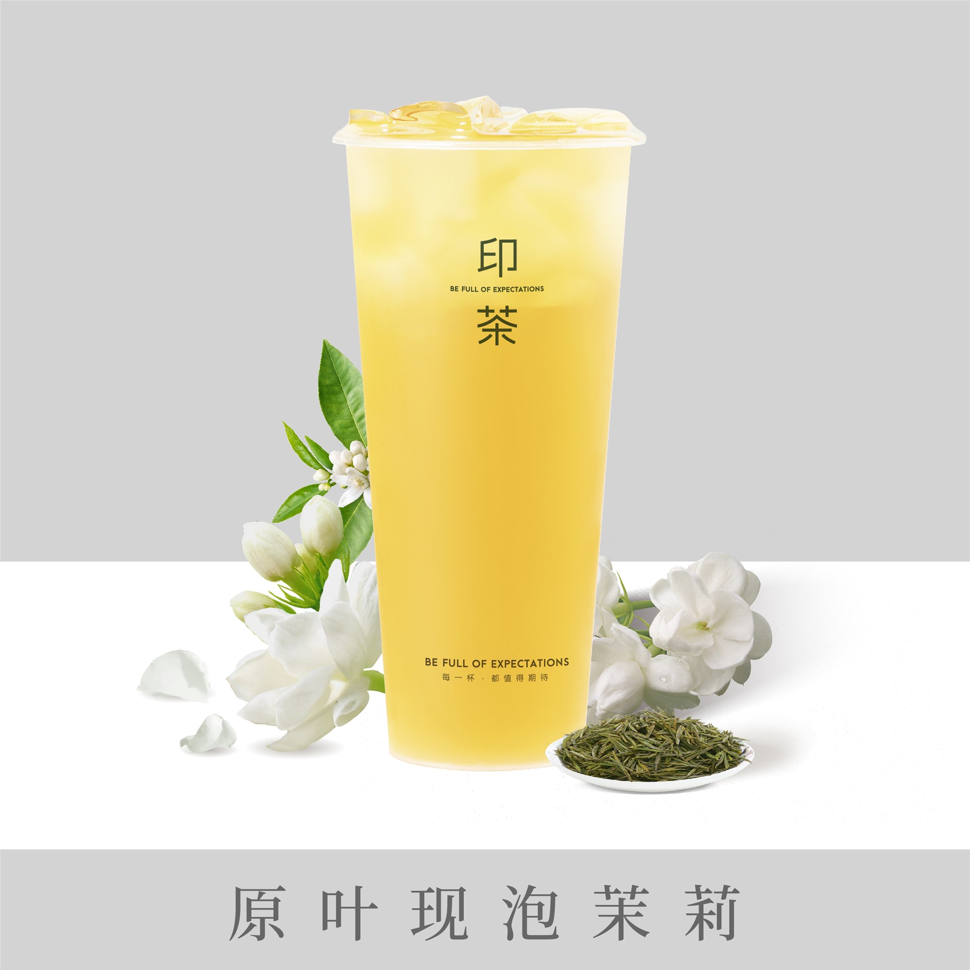 茉莉清茶