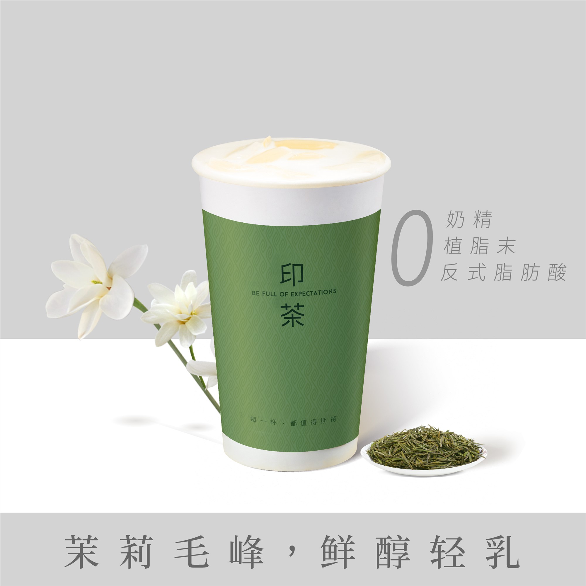 茉上花