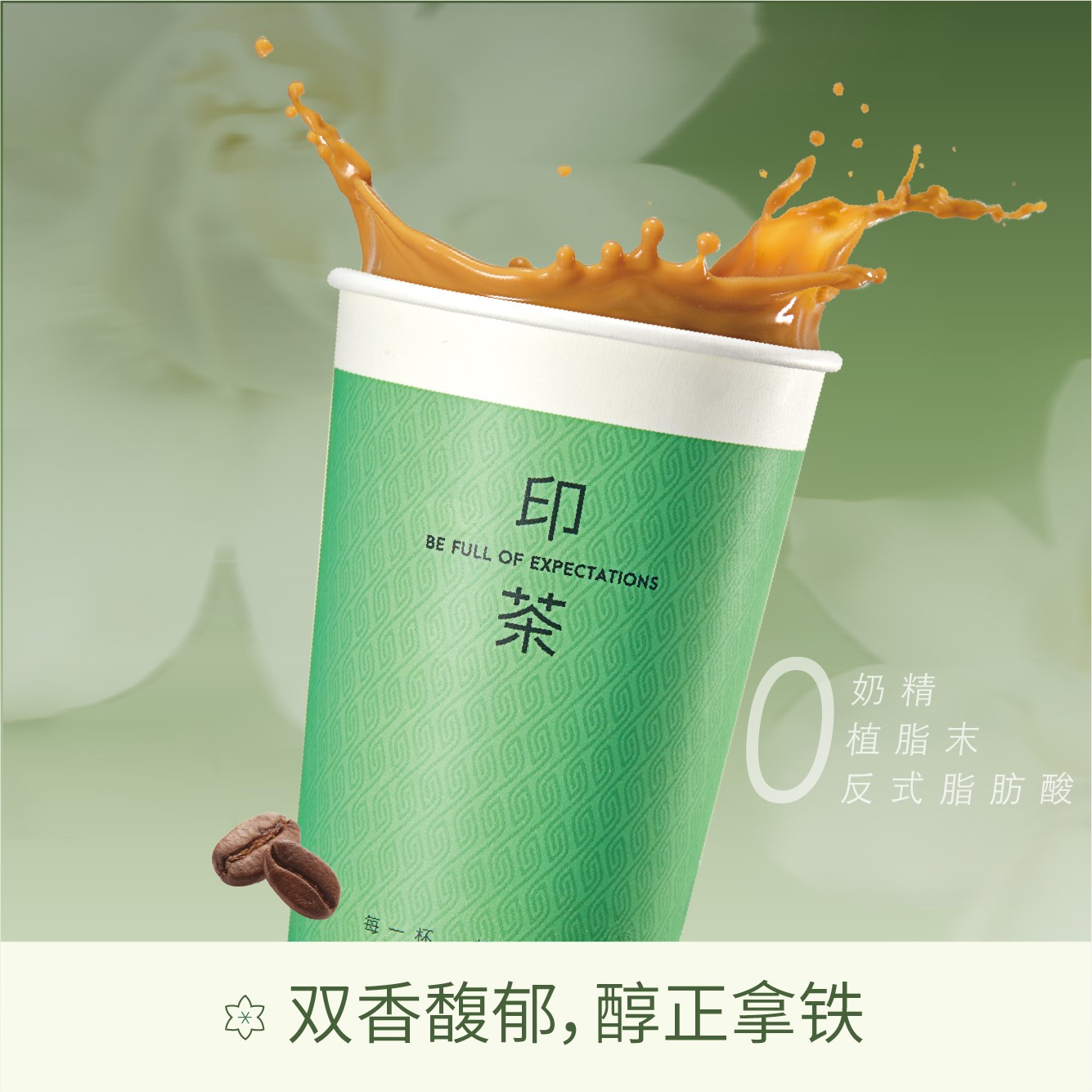 花漾拿铁