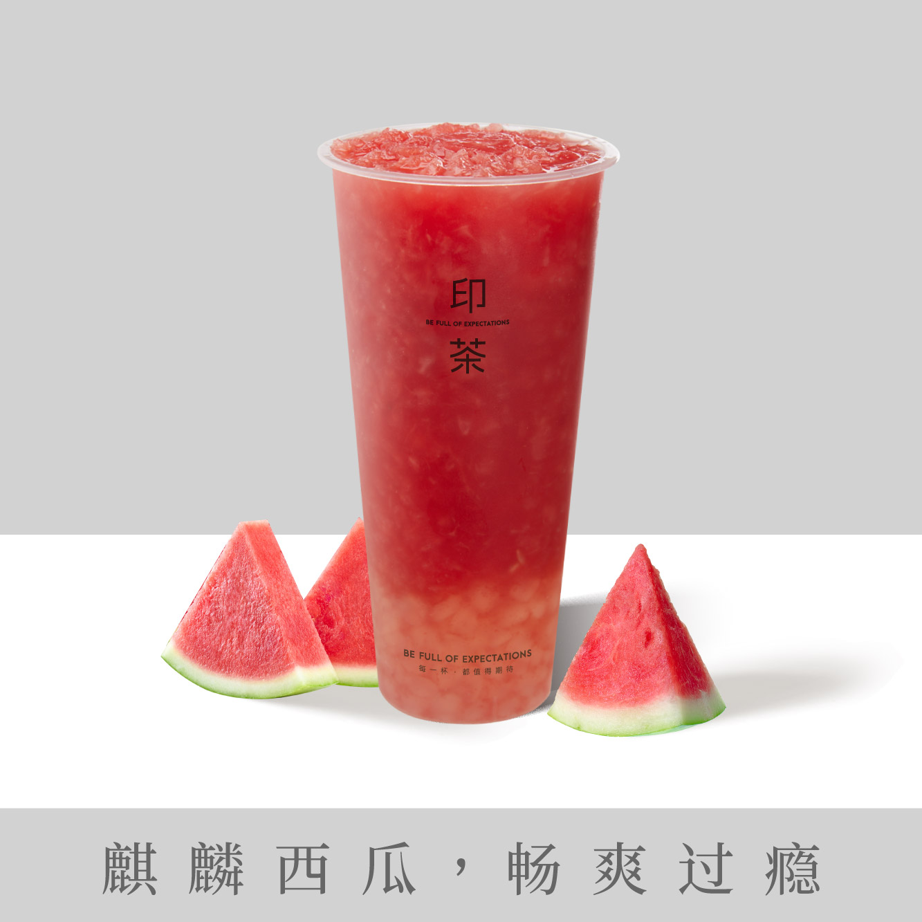 西瓜啵啵茶