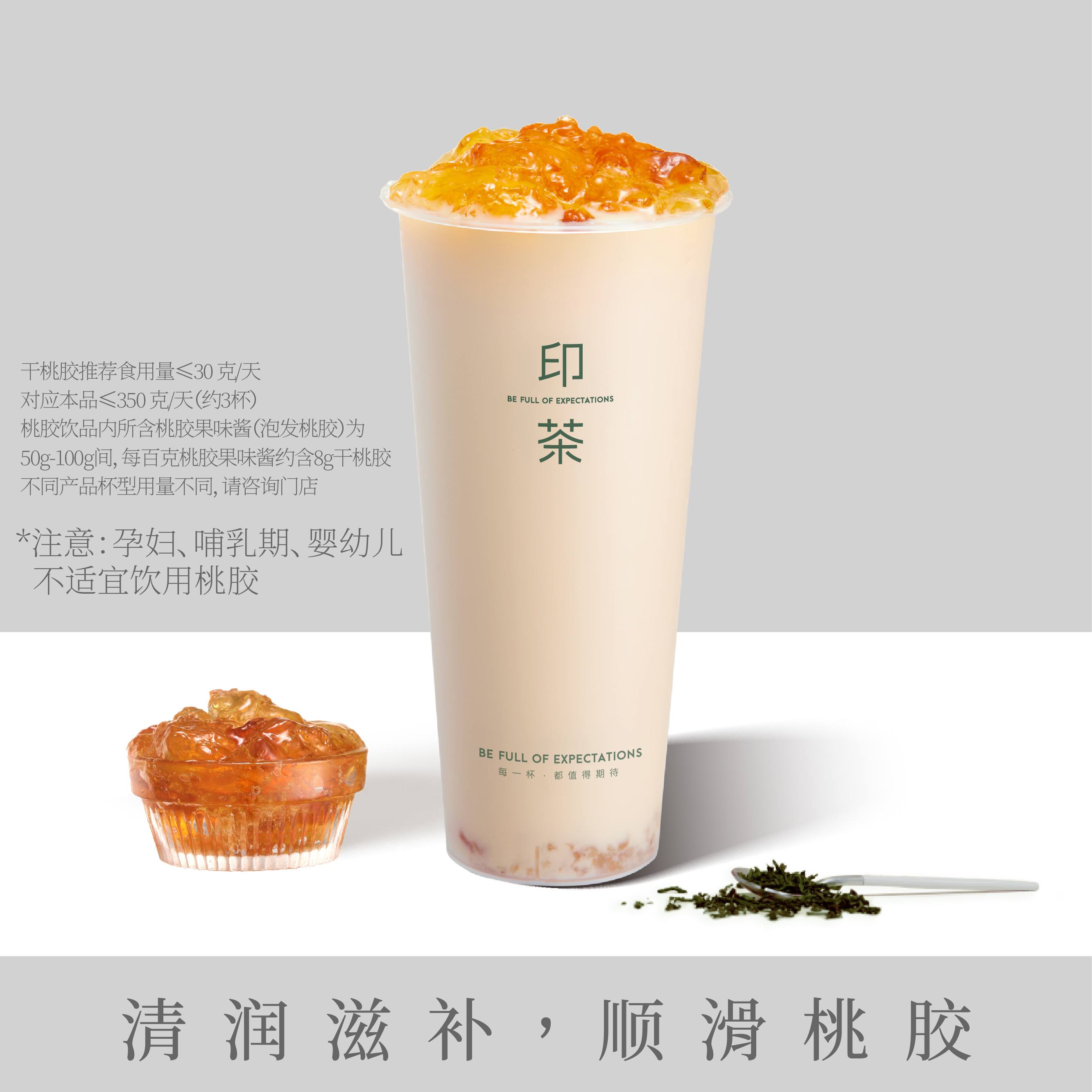 桃膠奶綠